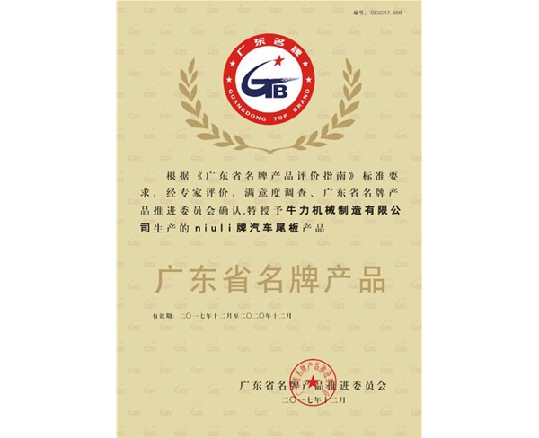 廣東省名牌產(chǎn)品