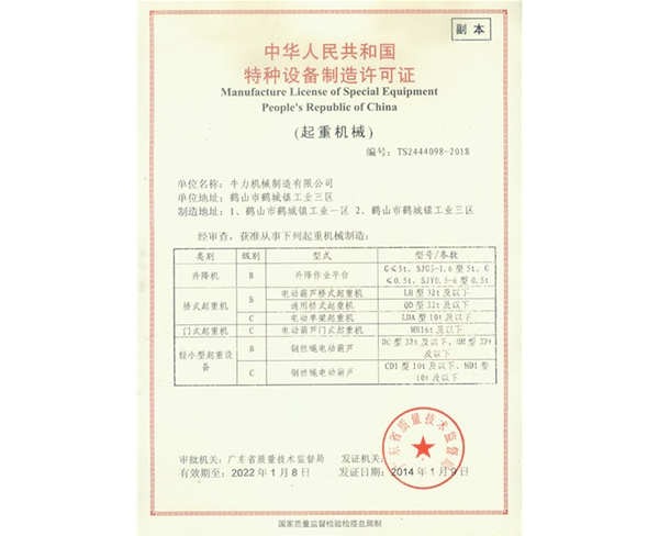 升降機許可證