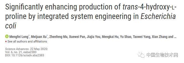 通過整合系統(tǒng)工程技術,在大腸桿菌中顯著提高反式-4-羥基-1-脯氨酸的產(chǎn)量